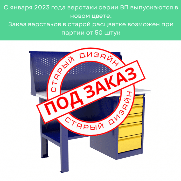 Верстак с драйвером ВП-3/1,6 с экраном купить в Краснодаре