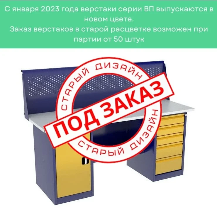 Верстак с тумбой и драйвером ВП-4/1,6 с экраном купить в Краснодаре