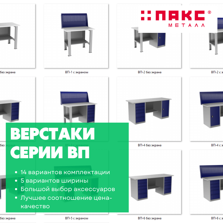 Верстак с тумбой и драйвером ВП-4/1,6 с экраном купить в Краснодаре